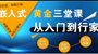 嵌入式黃金三堂課