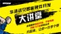 線下講座：華清遠見智能硬件開發大講堂