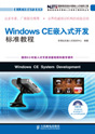 Windows CEǶʽ_(ki)l(f)(bio)(zhn)̡̳