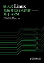 ǶʽLINUXϵy_lgԔ--ARM