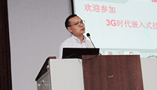 成都3G時(shí)代嵌入式技術(shù)專題講座